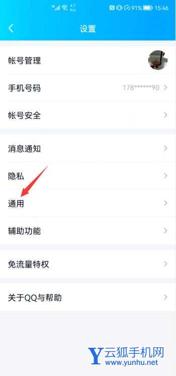 QQ怎么关闭未成年模式(3)