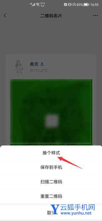 微信二维码名片怎么恢复原来的样式(4)