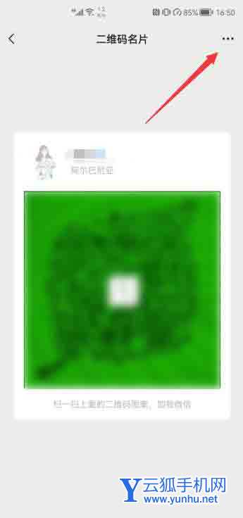 微信二维码名片怎么恢复原来的样式(3)