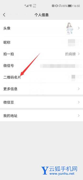 微信二维码名片怎么恢复原来的样式(2)