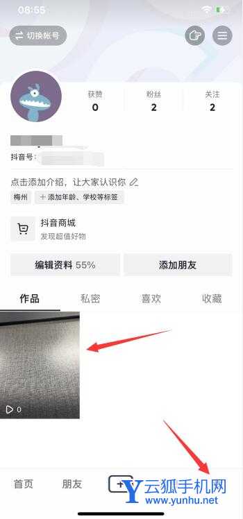 抖音如何关闭下载功能(1)