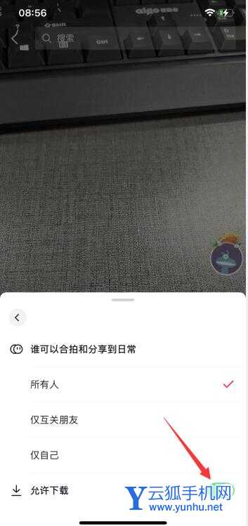 抖音如何关闭下载功能(5)