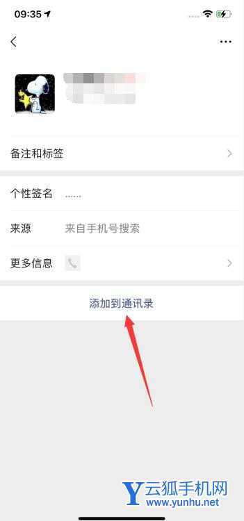 电话号码怎么加微信好友(4)