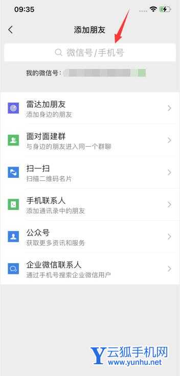 电话号码怎么加微信好友(2)