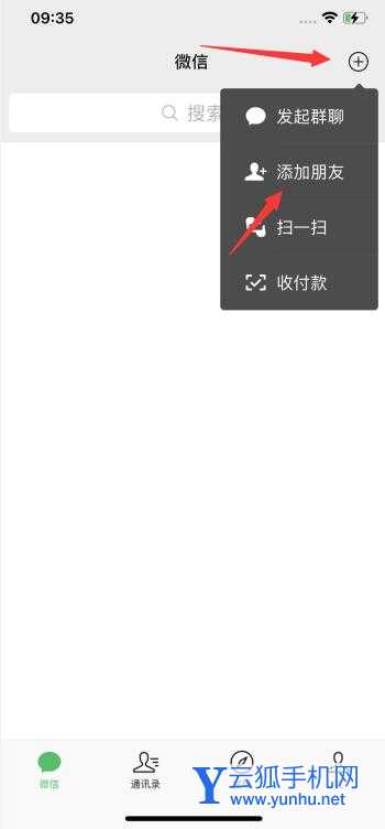 电话号码怎么加微信好友(1)
