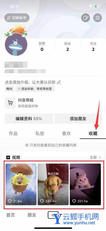 苹果手机抖音收藏在哪里找(3)