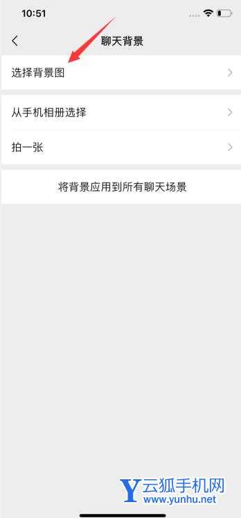 微信怎么设置壁纸主题背景(4)