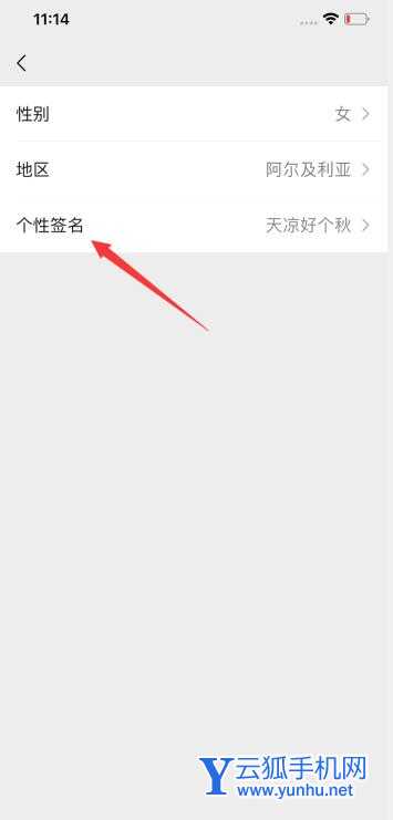 微信个性签名怎么删除(3)