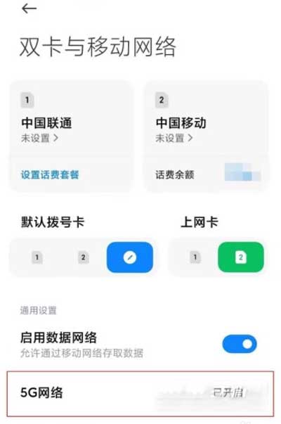 小米civi怎么设置5G-开启5G网络方法(图文)