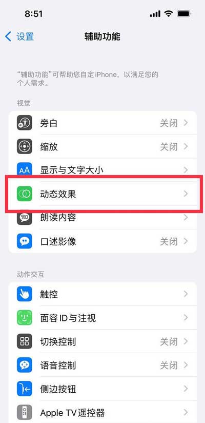 iPhone13怎么关闭高刷-高刷如何关闭(图文)