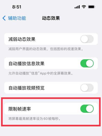 iPhone13怎么关闭高刷-高刷如何关闭(图文)
