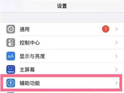 iPhone13promax怎么关闭自动亮度调节(图文)