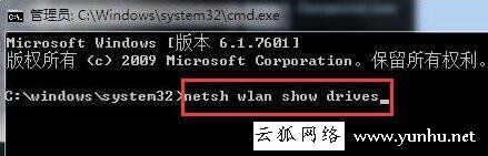 Win7系统怎么查看无线网卡是否“支持的承载网络”的方法
