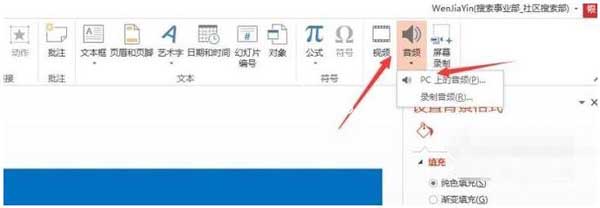 ppt幻灯片怎么设置背景<a href='https://www.wddqw.com/c_659.html' target='_blank'>音乐</a>教程分享(图文)