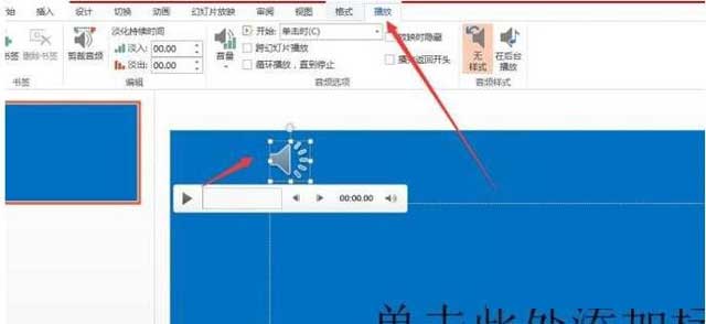 ppt幻灯片怎么设置背景<a href='https://www.wddqw.com/c_659.html' target='_blank'>音乐</a>教程分享(图文)