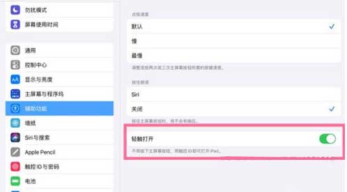 iPad2021怎么设置触屏唤醒(图文教程)