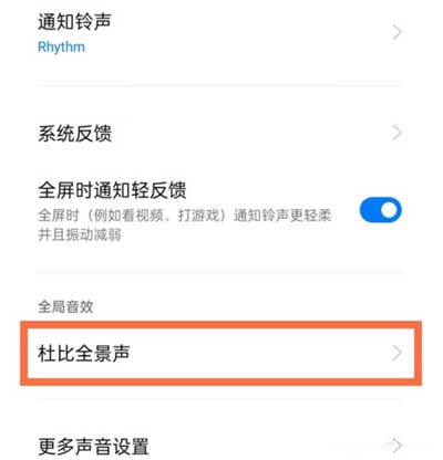 一加9rt支持杜比全景声吗-怎么开启杜比全景声(图文)