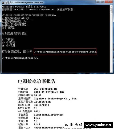 怎么查看笔记本电脑电池信息？Win7系统下检测笔记本电池健康情况