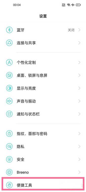 一加9rt怎么应用分屏方法(图文)