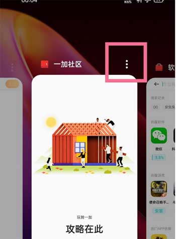 一加9rt怎么应用分屏方法(图文)
