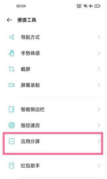 一加9rt怎么应用分屏方法(图文)