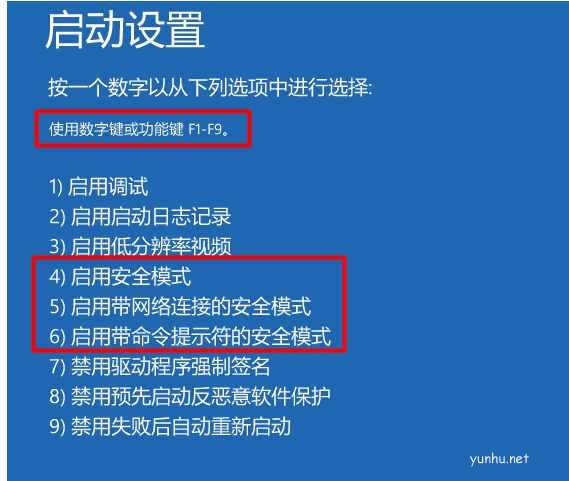 win10强制进入安全模式方法(8)