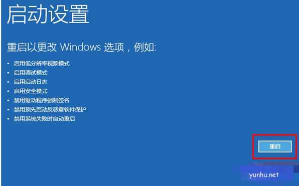 win10强制进入安全模式方法(7)