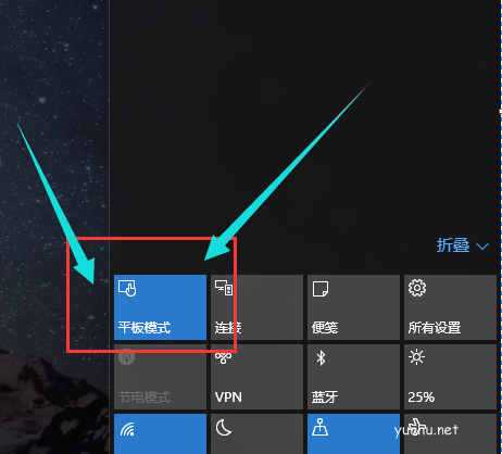 windows10平板模式的使用(5)