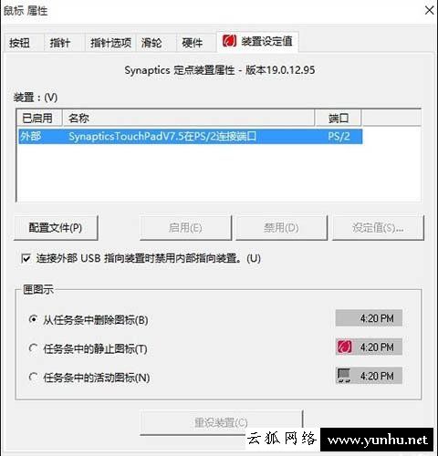 怎么禁用笔记本触控板？Win10笔记本电脑禁用触控板的方法