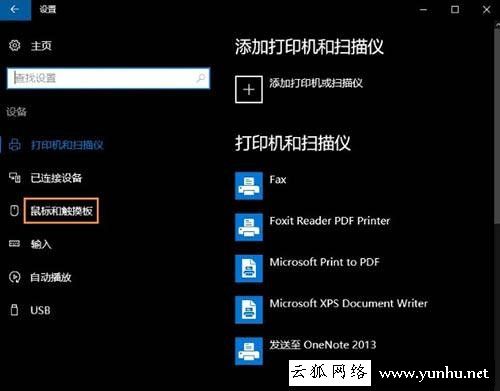 怎么禁用笔记本触控板？Win10笔记本电脑禁用触控板的方法