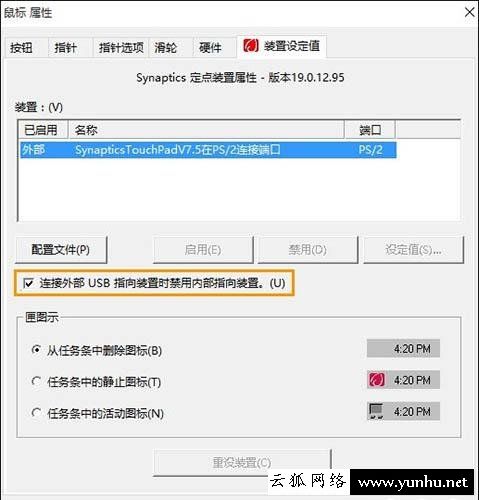 怎么禁用笔记本触控板？Win10笔记本电脑禁用触控板的方法