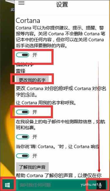 怎样开启win10微软小娜(8)