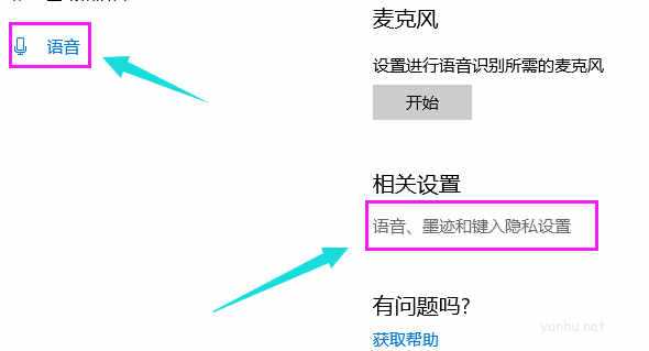 怎样开启win10微软小娜(6)
