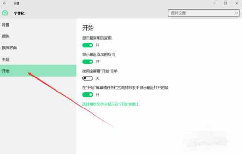 如何设置windows10开始菜单(3)