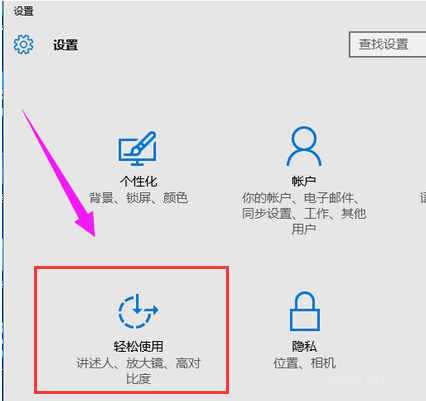 Win10如何取消粘滞键(1)