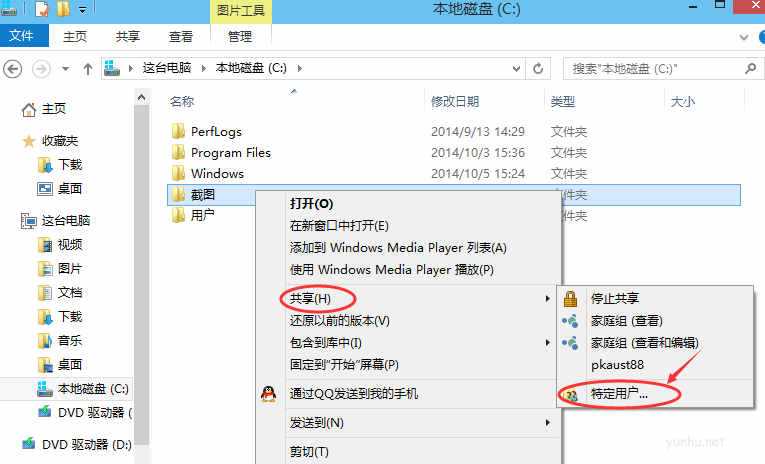 win10文件如何共享(1)