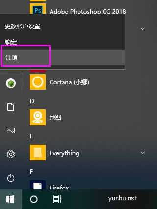 win10如何注销(1)