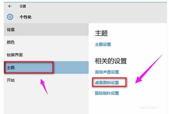 win10系统怎么设置显示我的电脑在桌面上(图文)