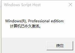 教你如何激活win10专业版(6)