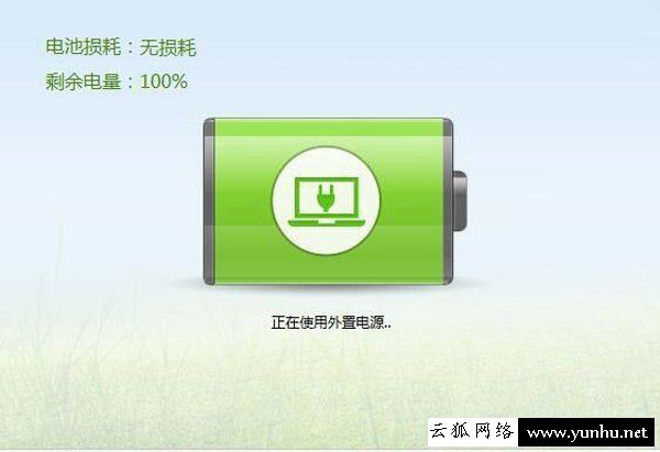 笔记本电池充电充不满，笔记本电池充不满电的修复方法