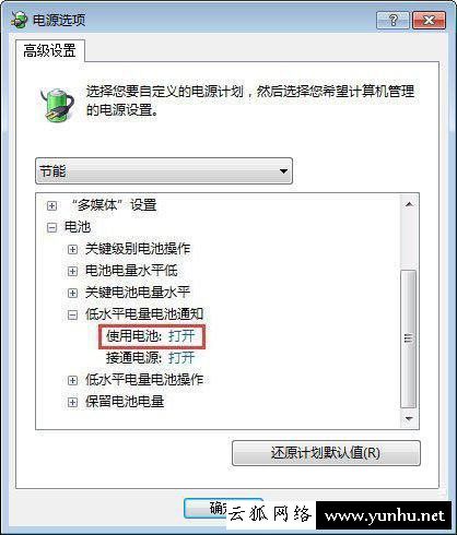 笔记本电池充电充不满电怎么办？笔记本电池充不满电的修复方法