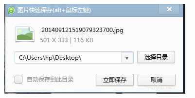 网页保存图片快捷键是什么(2)