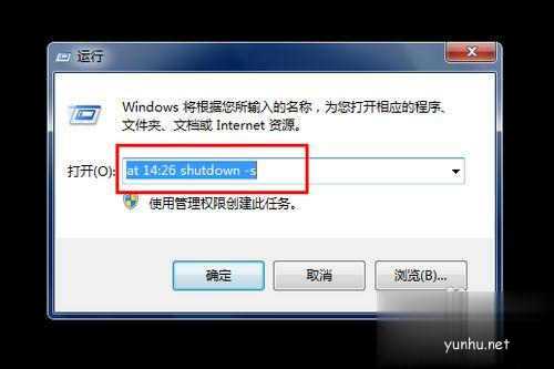 不用任何软件让win10系统自动关机的方法(6)