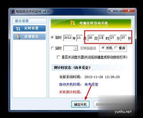 不用任何软件让win10系统自动关机的方法(8)
