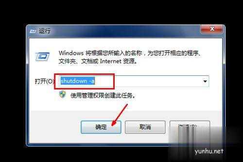 不用任何软件让win10系统自动关机的方法(4)