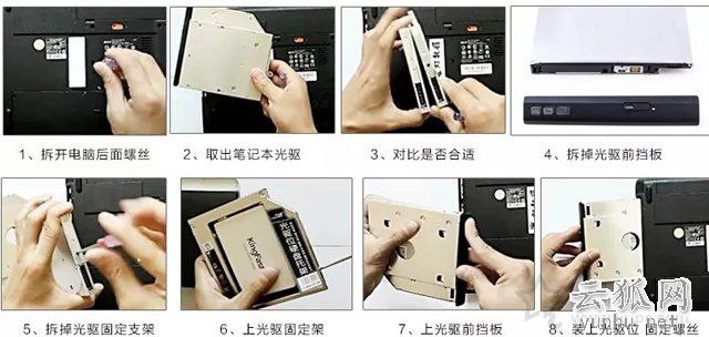 笔记本电脑怎么将光驱位换硬盘?笔记本光驱改装固态硬盘图文教程