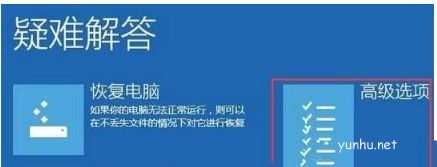 windows10开机让电脑强制进入安全模式的方法