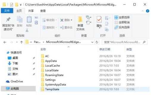 win10自带浏览器Edge打不开网页的两种修复方法(7)