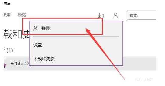 win10应用商店无法下载软件怎么回事(3)