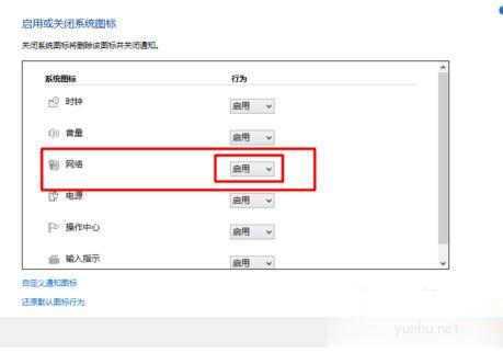 win10系统右下角网络图标不见了怎么办(5)